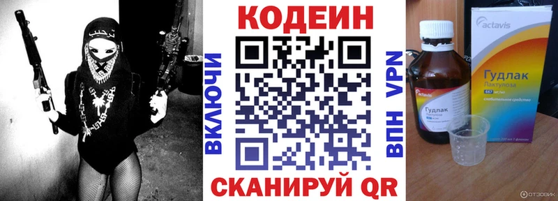 Codein напиток Lean (лин) Зуевка